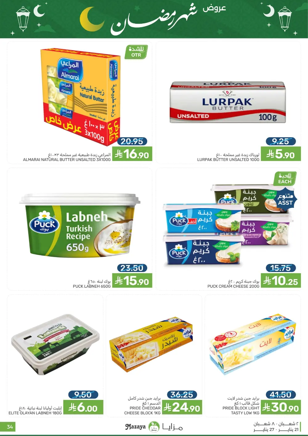 Ramadan Grocery Offers 2026